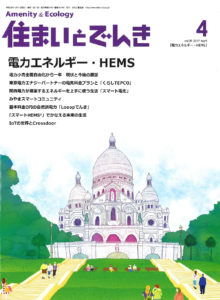 住まいとでんき2017年4月号　遠赤外線温水式床暖房 ゆかだんパオ