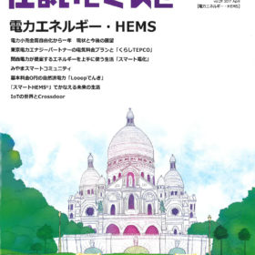 住まいとでんき2017年4月号　遠赤外線温水式床暖房 ゆかだんパオ