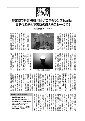 サンデー毎日話題の逸品211221